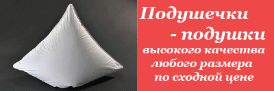 Красивые подушки от ТМ Лератель в Киреевске